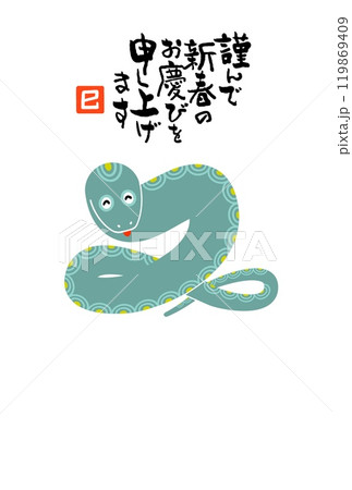 巳年年賀状 巳年年賀状 119869409