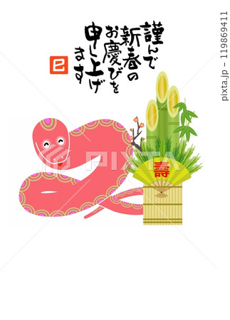 巳年年賀状 119869411