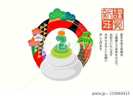巳年年賀状 119869413