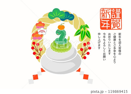 巳年年賀状 119869415