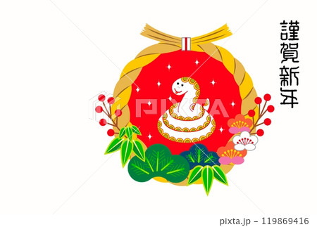 巳年年賀状 119869416