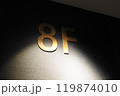 照らされた8F 119874010