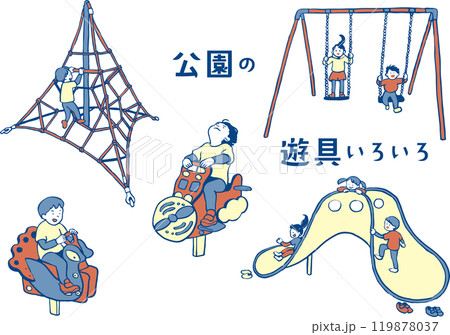 公園の遊具色々詰め合わせ 119878037