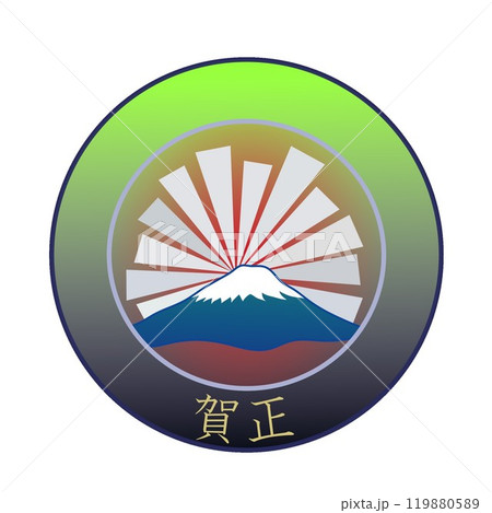 富士山と初日の出の年賀エンブレムイラスト 富士山と初日の出の年賀エンブレムイラスト 119880589