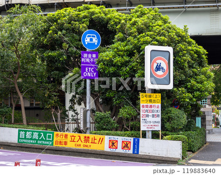 ETC専用の首都高速入口を表す標識「現金車利用不可 ETC ONLY」 ETC専用の首都高速入口を表す標識「現金車利用不可 ETC ONLY」 119883640