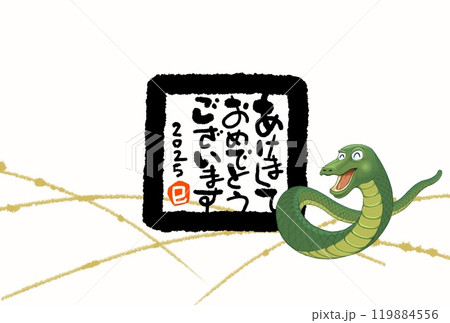 巳年年賀状 119884556