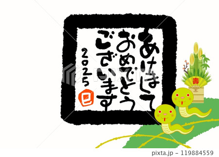 巳年年賀状 119884559