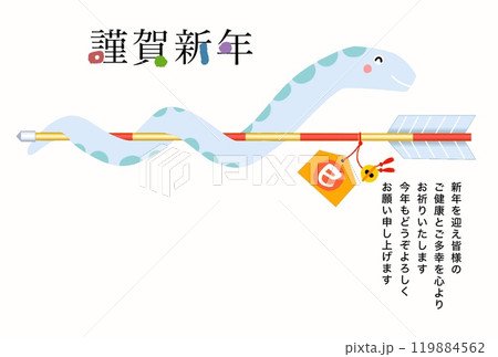 巳年年賀状 119884562