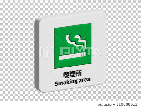 吸煙區吸煙室引導標誌象形圖圖示素材3D插畫 119888612