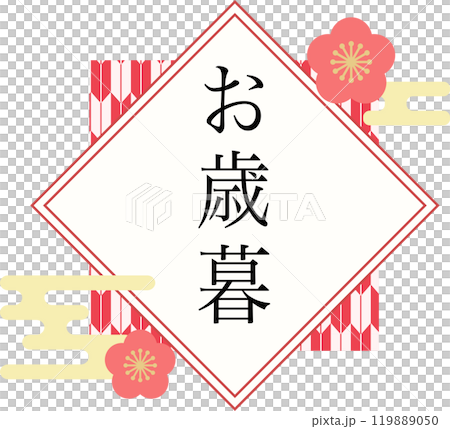 お歳暮_ロゴ_ラベル_イラスト 119889050