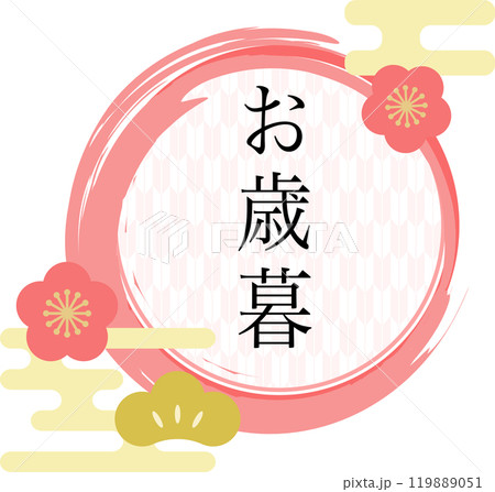 お歳暮_ロゴ_ラベル_イラスト 119889051