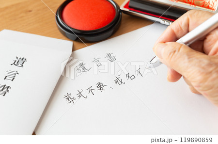 葬式不要、戒名不要 遺言書 直葬 葬式不要、戒名不要 遺言書 直葬 119890859