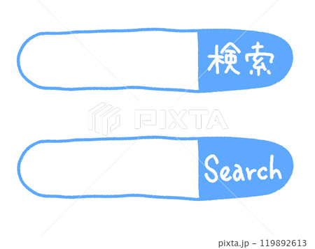 手描きの可愛い検索バーのセット 検索窓 手描きの可愛い検索バーのセット 検索窓 119892613