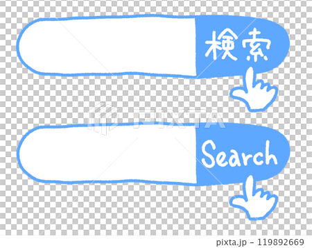 手描きの可愛い検索バーのセット 検索窓 手描きの可愛い検索バーのセット 検索窓 119892669