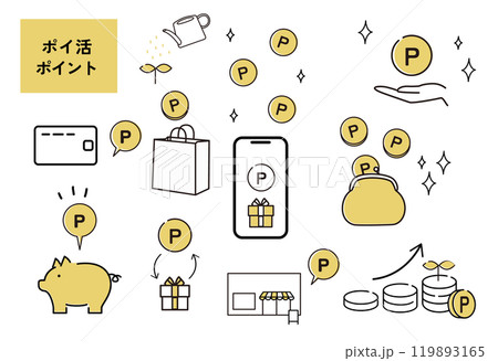 色々なポイ活シンプルアイコンセット 119893165