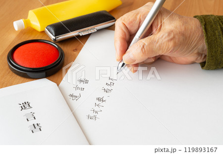 葬式不要、戒名不要　遺言書を書く　直葬 119893167