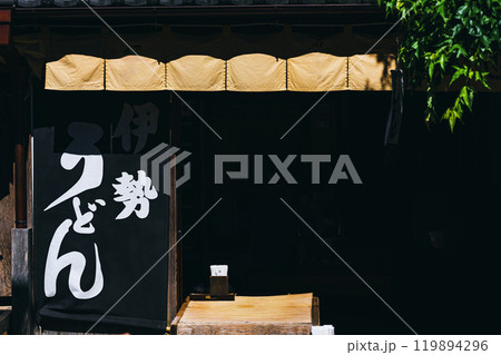 伊勢 おかげ横丁伊勢うどん屋の店先の風景 119894296