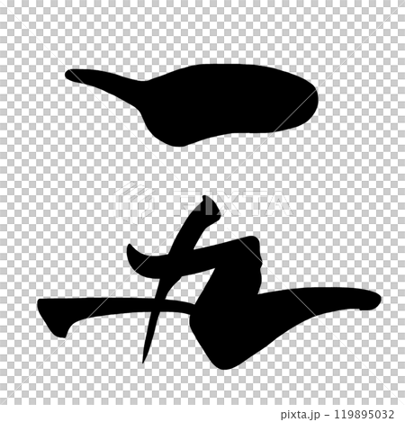 Brush character Ichimaru .n 119895032