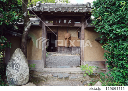 京都嵯峨野の落柿舎 119895513