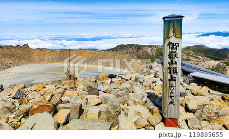 秋の御嶽山登山:剣ヶ峰山頂 秋の御嶽山登山:剣ヶ峰山頂 119895655