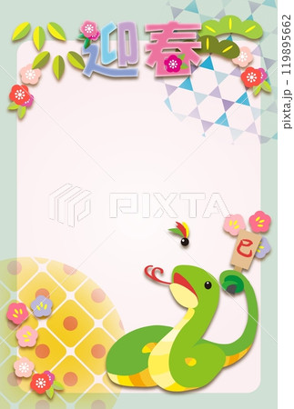 2025年巳年年賀状ハガキ(縦向き)6 2025年巳年年賀状ハガキ(縦向き)6 119895662