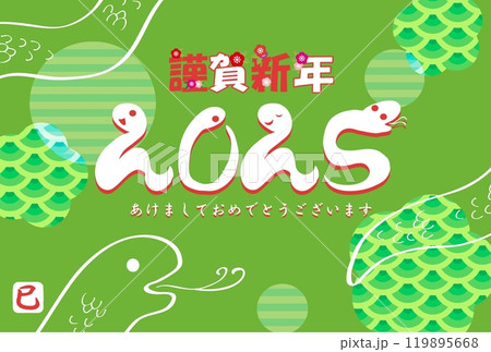 2025年巳年年賀状ハガキ5(ロゴ入り) 2025年巳年年賀状ハガキ5(ロゴ入り) 119895668