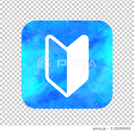 淺藍色星空｜初學者馬克 119899498