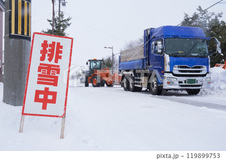 ロータリー除雪車による排雪作業 119899753