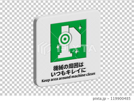 始終保持機器周圍區域清潔工廠工作場所安全標誌的 3D 插圖安全標誌 119900485