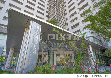東京出入国在留管理局(港区港南) 東京出入国在留管理局(港区港南) 119902016