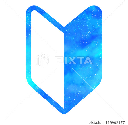 水色の星空｜初心者マーク 119902177