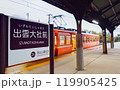 出雲大社前駅のホームにて 119905425
