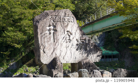 井倉洞 岡山県新見市の観光スポット(景勝地) 井倉洞 岡山県新見市の観光スポット(景勝地) 119905948