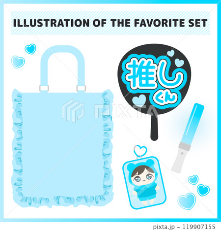 推し活グッズイラスト素材セット《カラー：水色》 119907155