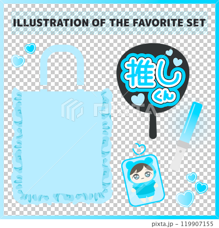 推し活グッズイラスト素材セット《カラー：水色》 119907155