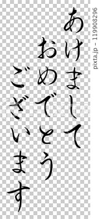 Hand-drawn calligraphy for New Year's greeting cards, Happy New Year lettering vector material 05 119908296