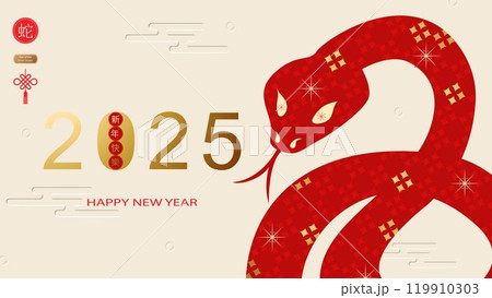 Chinese New Year 2025 modern art design in red, gold and white colors for cover, card, poster, banner. Translation of hieroglyphs Happy New Year of the Snake. Vector 119910303