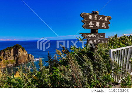 北海道 室蘭市 室蘭八景の一つ金屏風 北海道 室蘭市 室蘭八景の一つ金屏風 119913808