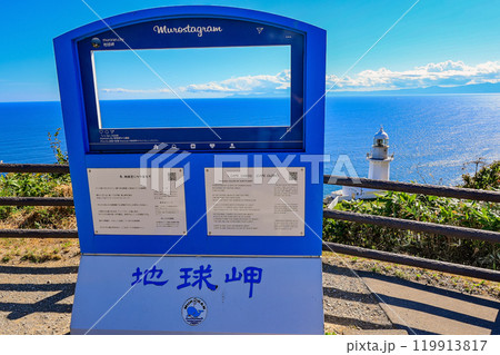 北海道　室蘭市　絵鞆半島にある地球岬 119913817