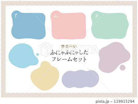 ふにゃふにゃしたフレーム 119915294