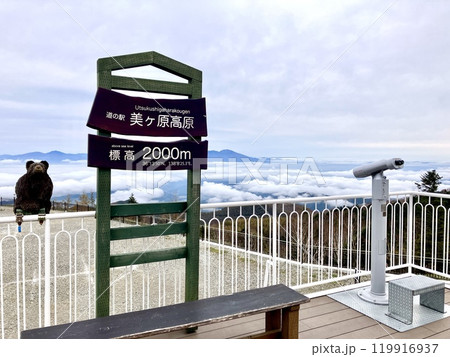 展望台の案内板越しに見る雲海の情景_美ヶ原高原 119916937