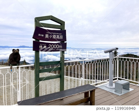 展望台の案内板越しに見る雲海の情景_美ヶ原高原 119916940