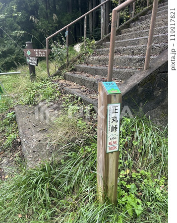正丸峠 119917821