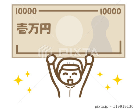 お金を持って喜んでいる食品工場のスタッフ お金を持って喜んでいる食品工場のスタッフ 119919130