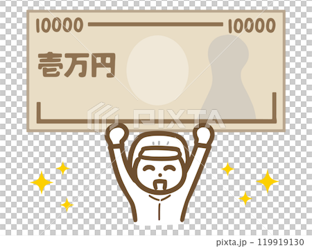お金を持って喜んでいる食品工場のスタッフ お金を持って喜んでいる食品工場のスタッフ 119919130