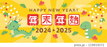 2024年→2025年　年末年始　2024年龍から2025年ヘビへ 119919372