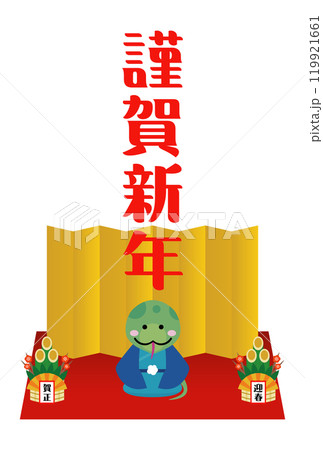 2025年　年賀状イラスト素材 119921661