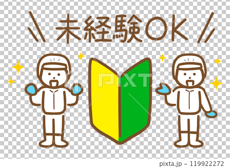 未経験者を歓迎している食品工場のスタッフ2名 119922272