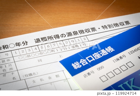 退職所得の源泉徴収票と預金通帳　退職給付制度　退職一時金 119924714