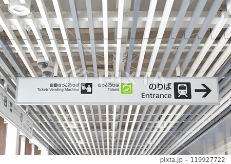 切符売り場　電車 119927722